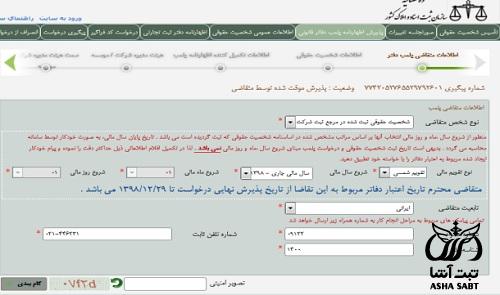 سامانه پذیرش اظهارنامه پلمپ دفاتر